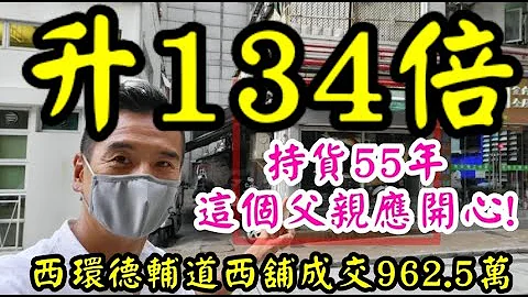 剛註冊：第3517單，註冊成交962.5萬，感覺6分，西營盤德輔道西295-305號天興大廈地下H號舖，建築面積約是500呎 - 天天要聞