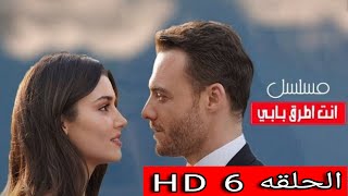 مسلسل انت أطرق بابي الحلقه 6 اعلان 1 مترجم HD