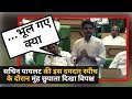 Sachin Pilot की इस दमदार स्पीच के दौरान मुंह छुपाता दिखा विपक्ष | Rajasthan vidhansabha