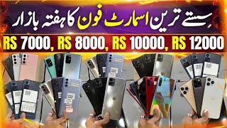 Cheapest Smartphone Hafta Bazaar | Motorola Samsung One Plus iPhone | Rs 7000, Rs 8000, Rs 10000