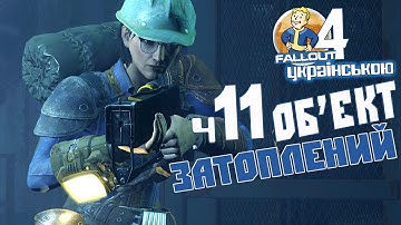 Затоплений об