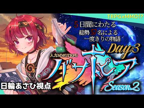 【 #バサトピアs2 】目指すはグルメハンター!?美味しい料理が食べたーい 3日目【 #日輪あさひ 】