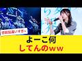 【日向坂46】青葉坂セミナーで正源司陽子がやらかした「とんでもない事」がコチラ… 【日向坂46HOUSE】#日向坂46 #日向坂 #日向坂で会いましょう #乃木坂46 #櫻坂46