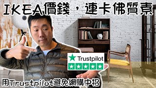 用Trustpilot⭐⭐⭐避免網購中招帶你睇2間商店好平價錢買Lane Crawford連卡佛質素用品 [4K]