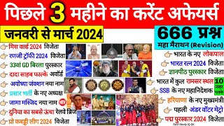 Last 3 Month Current Affairs 2024 | January 2024 to March 2024 | Important Current affairs 2024 screenshot 5