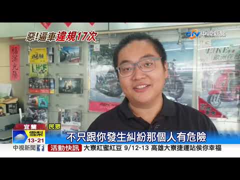 切西瓜險害撞 小黃運將反逼車"17次違規"│中視新聞 20200912