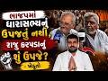 Gandhinagar ના પહોંચી શક્યા ખેડૂતો, સરકારને છૂટશે હવે પરસેવો? | Farmers News