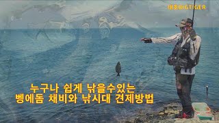 누구나 쉽게 벵에돔을 낚을수 있었다면 나는 결코 벵에돔꾼이 되지않았을것이다... feat:상현님...