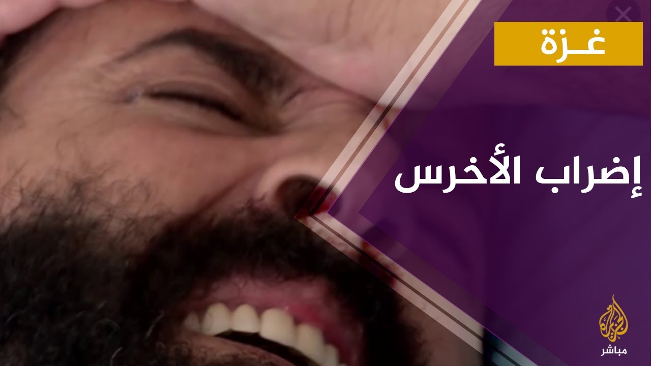 ٩٩ يوما على الإضراب .. فما الذي ينتظر الأخرس؟