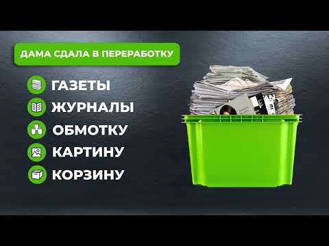 Простой анимационный ролик для приёма макулатуры