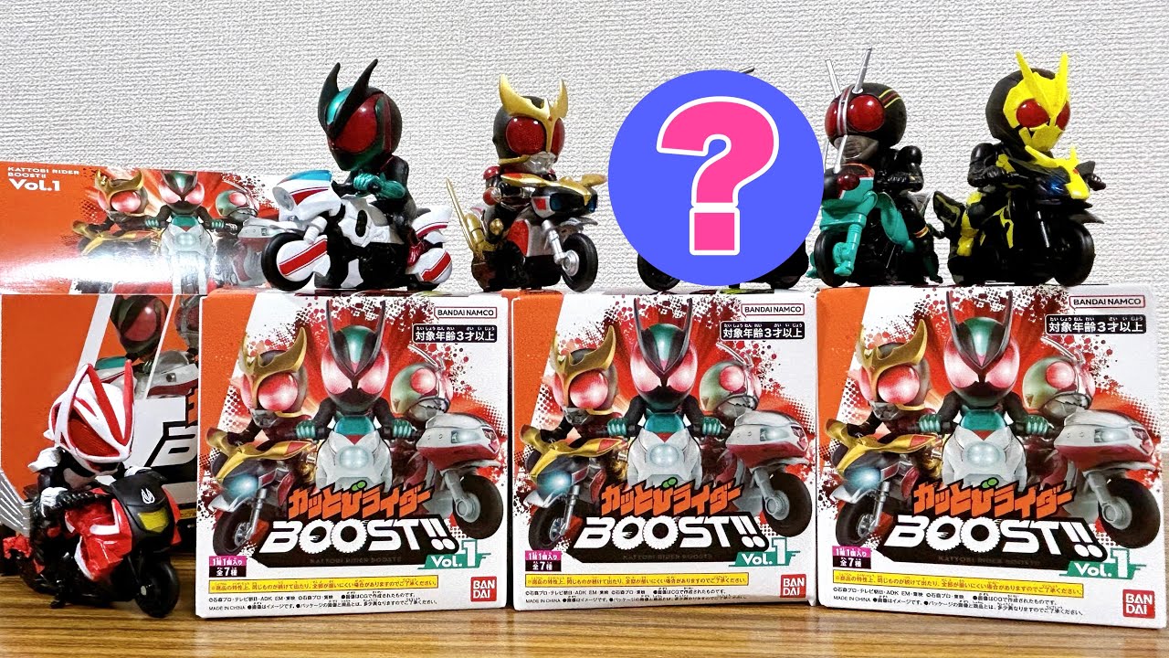 シークレット出たけど何これー！カッとびライダーBOOST!!全7種 BOX開封