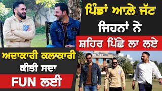 ਪਿੰਡਾਂ ਆਲ਼ੇ ਜੱਟ ਜਿਹਨਾਂ ਨੇ ਸ਼ਹਿਰ ਪਿੱਛੇ ਲਾ ਲਏ | Akhar | Dreamland