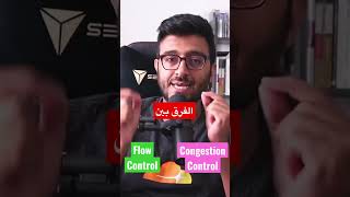 Flow control vs congestion control