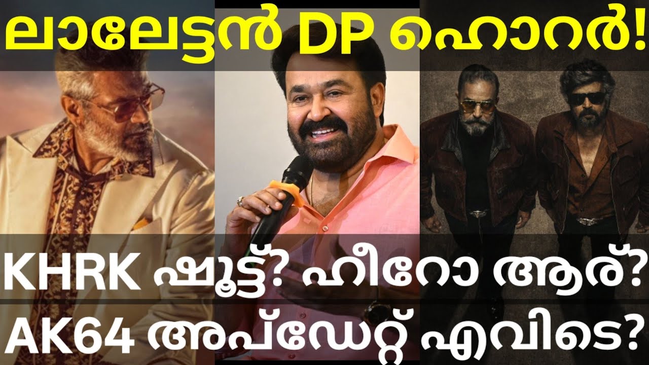 Mohanlal and Dileesh Pothan Movie News |Rajinikanth and Ajith Movies Updates 