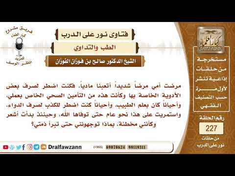 2424- حكم التأمين الصحي، وحكم استعماله لغير صاحبه