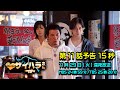 【闇金サイハラさん】第11話予告