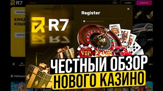 🔥 R7 CASINO РУШИТ ВСЕ СТЕРЕОТИПЫ О КАЗИНО - Полный Обзор :: Лучшие Лицензионные Казино :: Топ Казино