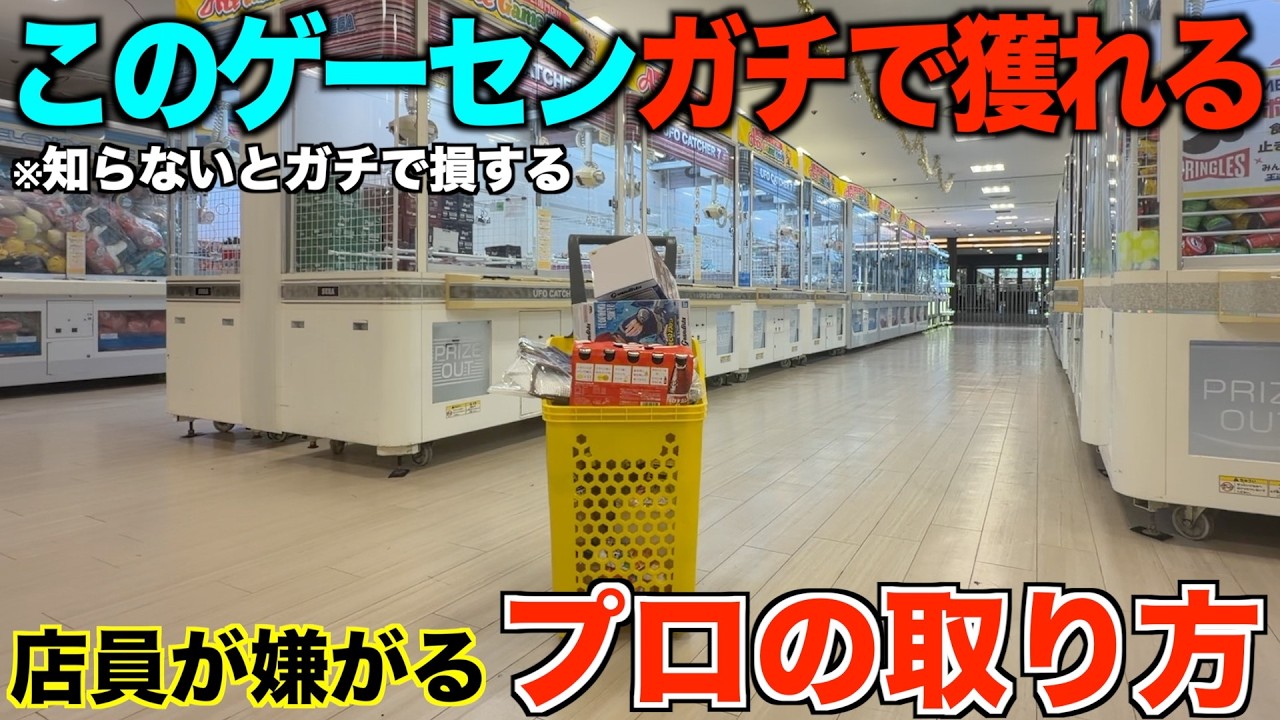 【クレーンゲーム】知らないとガチで損する!兵庫にあるゲーセンが規格外に獲れた!今まで知らなかったことが後悔!確実に取るためのテクニック解説!
