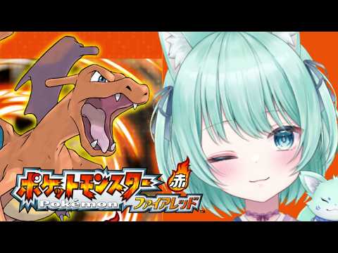 【#14 ポケモン ファイアレッド】取り忘れてるジムバッチをとりに行くぜ【御巫れいん/個人Vtuber】
