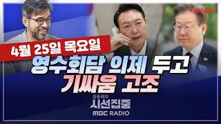 [시선집중 LIVE🔴][JB TIMES] 정진석 "산발적인 대통령실 관계자발 메시지 안돼" ▶ [이준석 • 정성호 • 배지헌 인터뷰] LIVE🔴