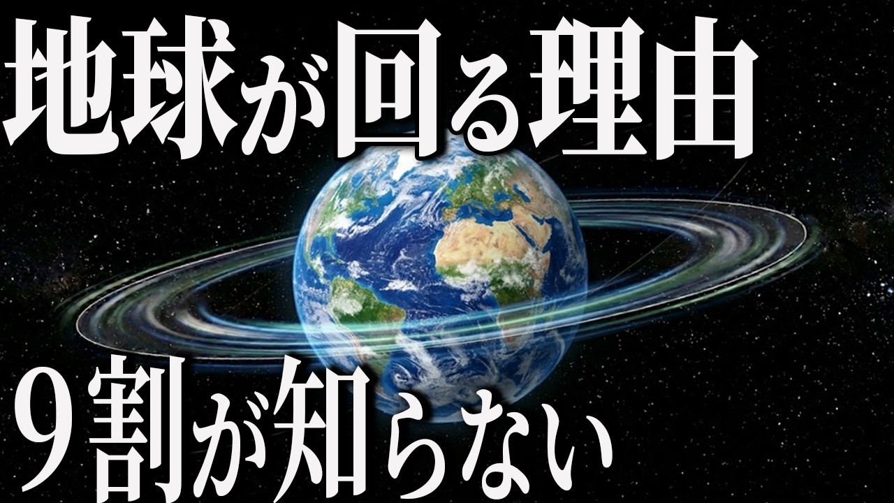 【謎】地球にいる人間がなぜ地球の自転に気づいたのか？