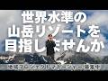 【山好き必見】北アルプス 地域プロジェクトマネージャーを募集します