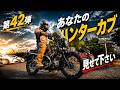【第42弾 】ガチ絶賛!軍仕様ハンター【CT125】