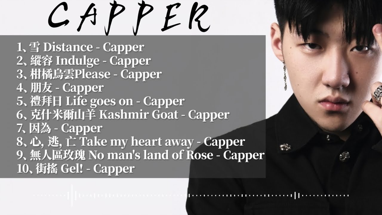 Capper - 2023一定要聽的10首爆款熱門嘻哈說唱精選 playlist合輯|雪 Distance|縱容|柑橘烏雲|無人區玫瑰|可是雪 飄進雙眼 Capper - 2023一定要聽的10首爆款熱門嘻哈說唱精選 playlist合輯|雪 Distance|縱容|柑橘烏雲|無人區玫瑰|可是雪 飄進雙眼
