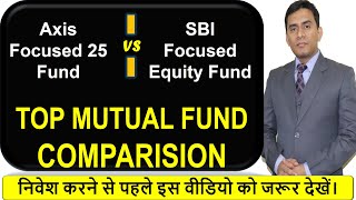 SBI Focused Equity Fund vs Axis Focused 25 Fund | Mutual Fund Comparison