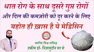 Tabasheer Or Bansalochan, A Very Effective Unani Medicine For Ual Debilities And Hert Weaknesses