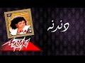 Dandana - Warda دندنه - وردة