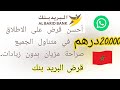 قرض البريد بنك و طريقة الحصول عليه 