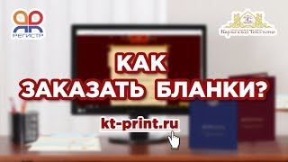 Как сделать заказ на сайте КТ