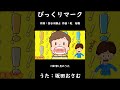 びっくりマーク おかあさんといっしょ 坂田おさむ おかあさんといっしょ びっくりマーク 坂田おさむ