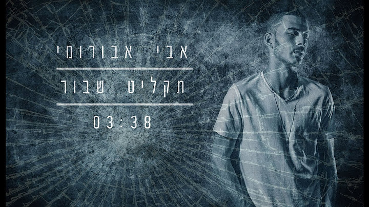 אבי אבורומי - תקליט שבור