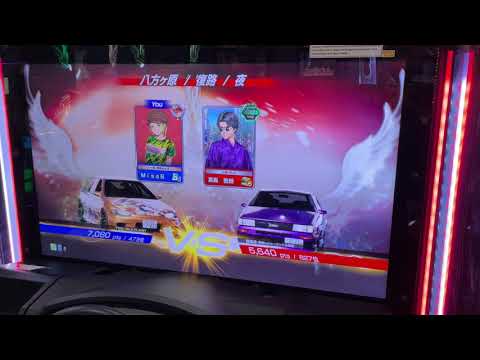 頭文字D THE ARCADE｜全国対戦 八方ヶ原 復路 miss8 v.s. 真島 吾朗