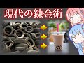 努力の方向を間違えた中国の偽装食品10選+α【VOICEROID解説】