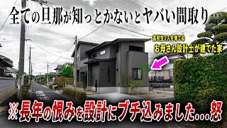 【ルームツアー】「なんで私だけ」女性設計士が建てた新築戸建てを内見すると家事育児への想いがビンビンだった…ep272ビーバーハウス様