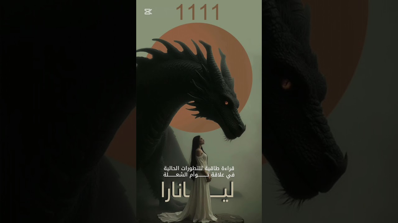 هام جداً للتوائم بعد التبادل الطاقي الثاني 🧡