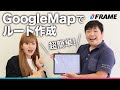 ロードバイク初心者必見【グーグルマップ】で簡単ルート作成のコツ