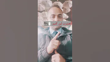 ازاي تحليل المخدرات يطلع سلبي Tabibyano طب Gym تحليل حشيش اكسبلور الشغل سلبي 