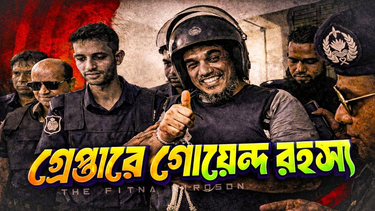 আরসা প্রধান গ্রেফতার এর গোয়েনদা রহস্য || আমি আবু - উবায়দা || The Fitna Niroson