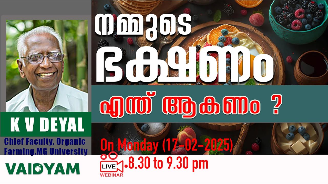 നമ്മുടെ ഭക്ഷണം എന്തെ ആകണം ?Best Foods to Eat#healthtips #food #kvdayal #news #homeopathy #vaidyam