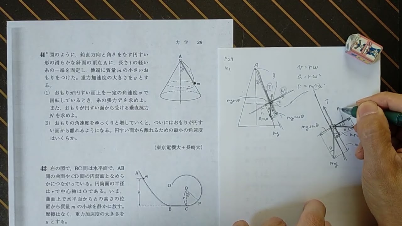 良問の風 #41 #P29 #円運動 #東京電機大 #長崎大 #物理 - YouTube