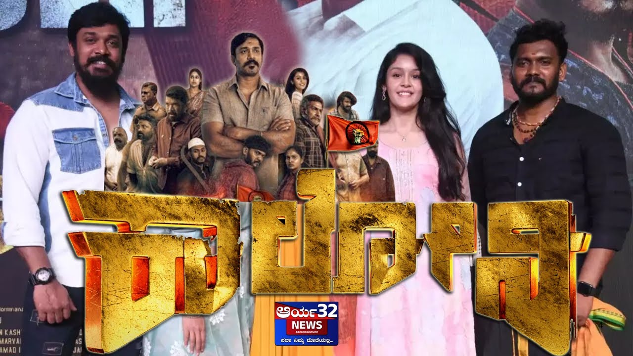 ಬೇಗೂರು ಕಾಲೋನಿ ಕನ್ನಡ ಮೂವಿ ರಿವ್ಯೂ ವಿಡಿಯೋ Begur Colony Kannada movie Review video