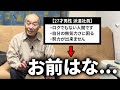戸塚宏のスパルタ人生相談【27才派遣社員男性】