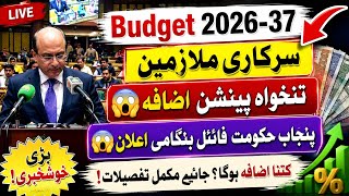 Big News 😱 Punjab govt budget 2026-27 salary & pension increase - Punjab sarkari mulazim tankhwa