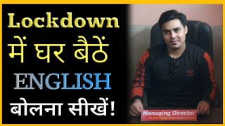 Lesson-1 कैसे शुरु करें घर पर अन्ग्रेज़ी बोलना Classes By Irfan Sir(9026842326) screenshot 5