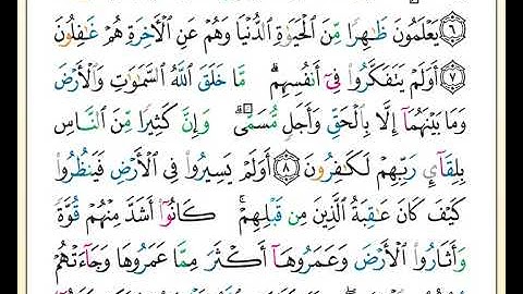 ختمة تلاوة لمصحف التجويد بصوت القارئ محمد حبش الصفحة رقم 405