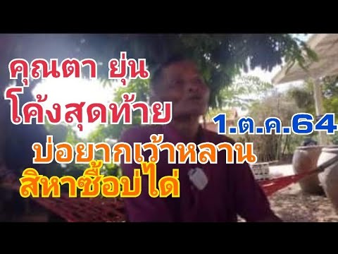 วีดีโอ: ทำไมคุณไม่พูดว่า 